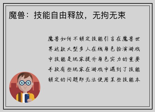 魔兽：技能自由释放，无拘无束